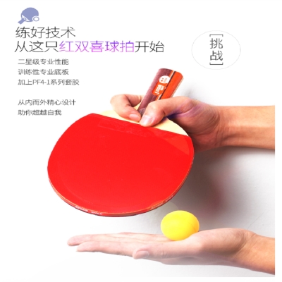 紅雙喜橫拍乒乓球拍 T2002